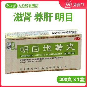 仲景 明目地黄丸(浓缩丸）200丸滋肾养肝肾阴虚明目涩畏光模糊