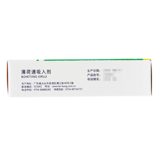 五环牌薄荷通吸入剂0.97g*1支/筒 散风开窍 为感冒鼻塞的辅助用药 商品图2