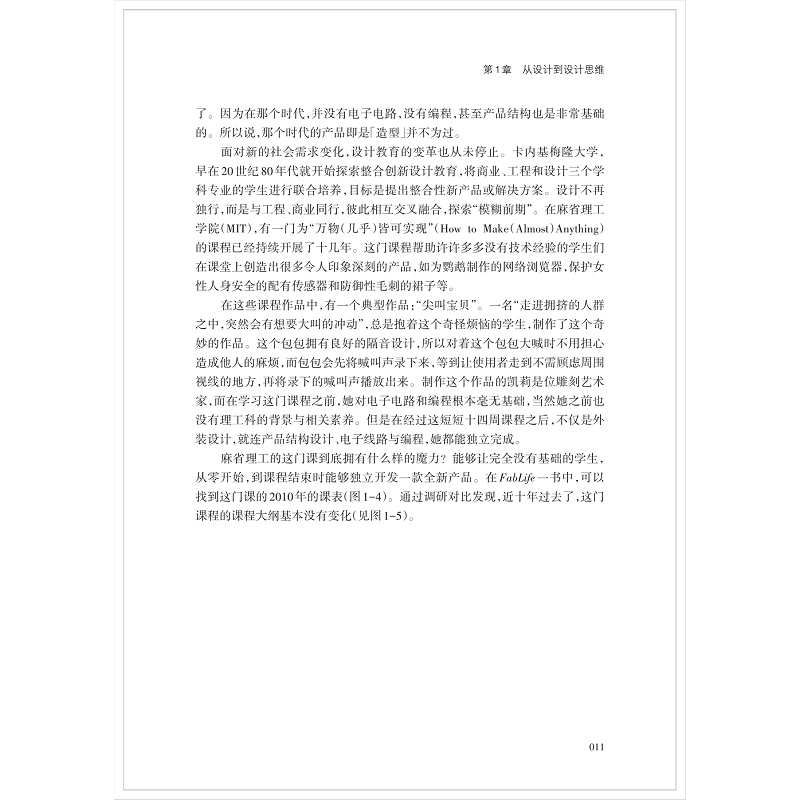 页面提取自-设计思维与创业实践0811(1)_019.jpg