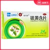 信可舒银黄含片0.65g*24片/盒清热解毒消炎 急性扁桃体炎咽喉肿痛 商品缩略图0