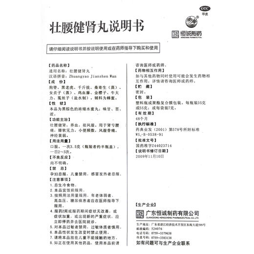 南海壮腰健肾丸55g肾亏腰痛腰软无力风湿骨痛神经衰弱成人 商品图3