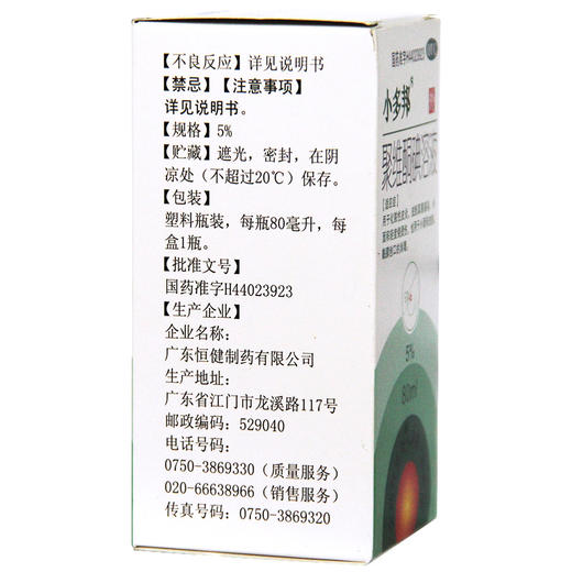 小多邦 聚维酮碘溶液 5%*80ml*1瓶化脓性皮炎皮肤真菌感染烧烫伤 商品图2