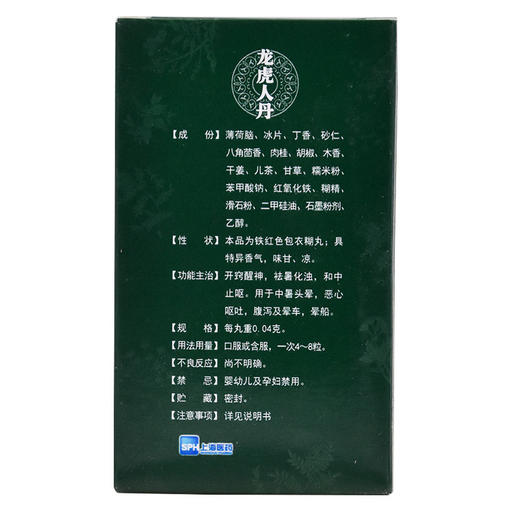 龙虎人丹60粒 用于中暑头晕 恶心呕吐 腹泻 晕车和晕船仁丹丸防暑 商品图2