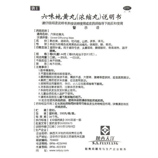 唐王 六味地黄丸200粒浓缩丸男女滋阴补肾亏阴虚腰膝酸软遗精盗汗 商品图4