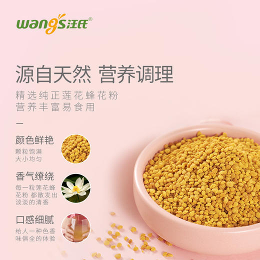 【汪氏】汪氏蜂蜜莲花粉160g 商品图5