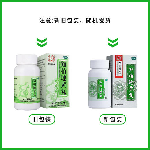 同仁堂知柏地黄丸360丸滋阴降火咽痛阴虚火旺盗汗耳鸣遗精下火药 商品图2