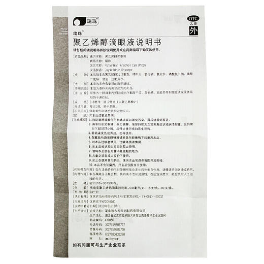瑞珠聚乙烯醇滴眼液10支不含防腐剂眼药水眼疲劳眼干涩人工泪液 商品图4