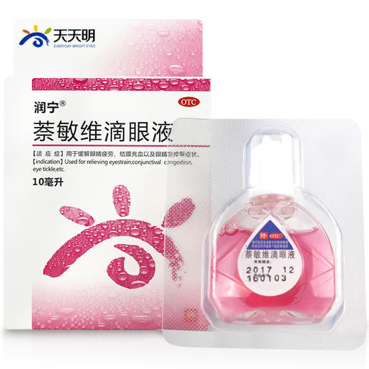 润宁 天天明 萘敏维滴眼液10ml眼睛疲劳眼药水眼疲劳发痒结膜充血 商品图0