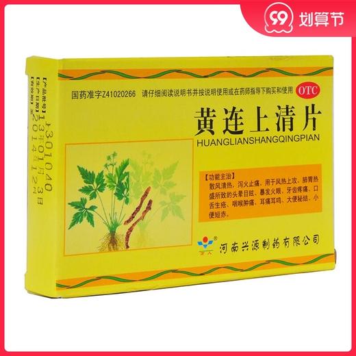 万人 黄连上清片 48片/盒 散风清热 泻火止痛 商品图0