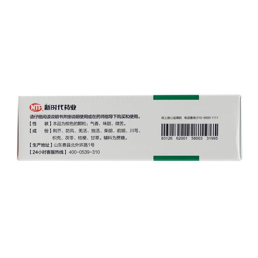 鲁南荆防颗粒15g*10袋风寒 头痛身痛 咳嗽白痰 恶寒无汗药 商品图1