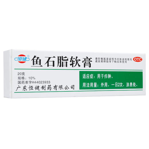 恒健 鱼石脂软膏10% 20g疖肿消炎乳膏拔脓化脓感染消肿止痛外用药 商品图2