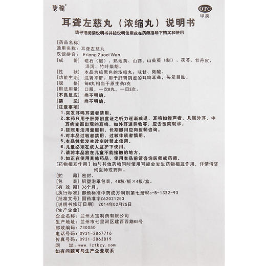 唐龙 耳聋左慈丸192粒 浓缩丸 滋肾平肝耳鸣耳聋头晕目眩肝肾阴虚 商品图4