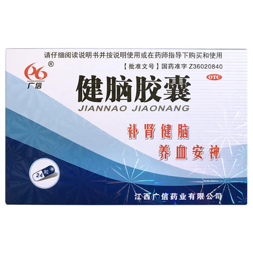 广信 健脑胶囊0.3g*24粒补肾健脑养血安神记忆减退头晕目眩 失眠 商品图4