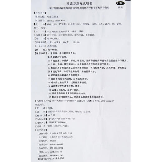 上药牌耳聋左慈丸水蜜丸60g耳鸣耳聋头晕目眩滋肾肝肾滋肾平肝 商品图4