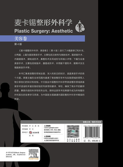 麦卡锡整形外科学：美容卷（第4版） 商品图2