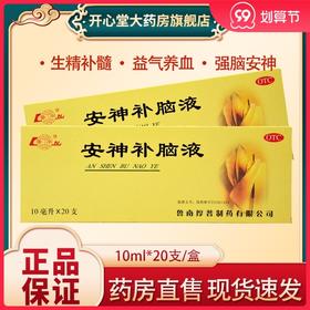 鲁南 安神补脑液 20支生精补髓益气养血强脑安神健忘失眠神经衰弱