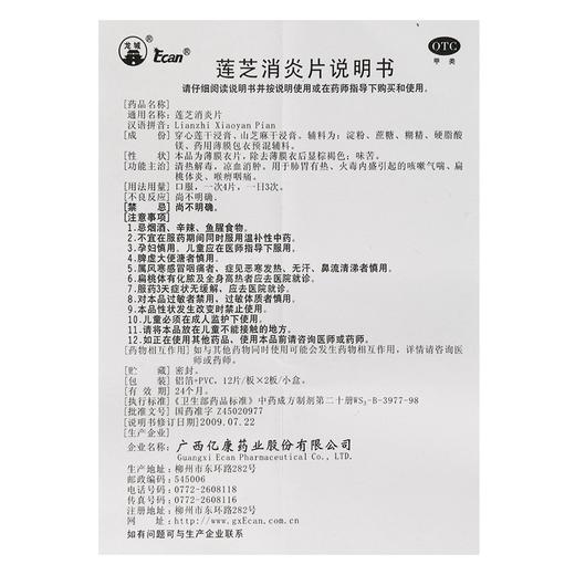 龙城莲芝消炎片24片清热解毒凉血消肿肺胃有热火毒内盛咳嗽气喘药 商品图2