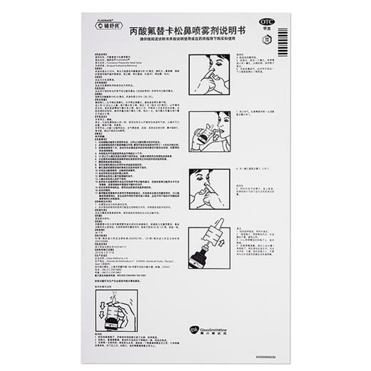 辅舒良丙酸氟替卡松鼻喷雾剂过敏性鼻炎喷雾喷剂进口鼻塞鼻痒鼻炎 商品图4