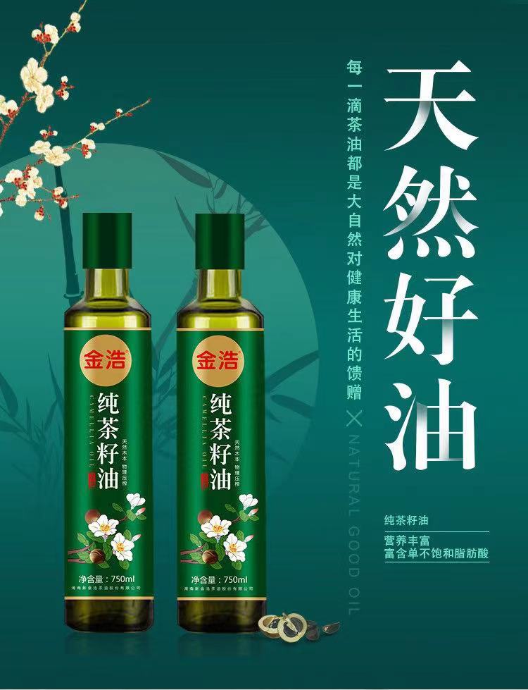 金浩纯茶籽油长瓶礼盒装750ml2