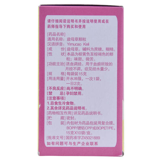 九后爽益母草颗粒10袋月经不调活血调经妇科炎症月经量少血瘀正品 商品图4