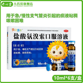 葵花 盐酸氨溴索口服溶液10ml*6支