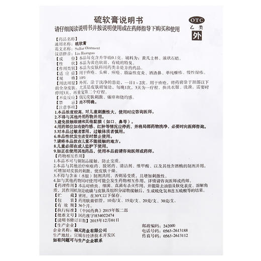 福元新和成硫软膏20g 疥疮头癣痤疮脂溢性皮炎酒渣鼻糠疹慢性湿疹 商品图4