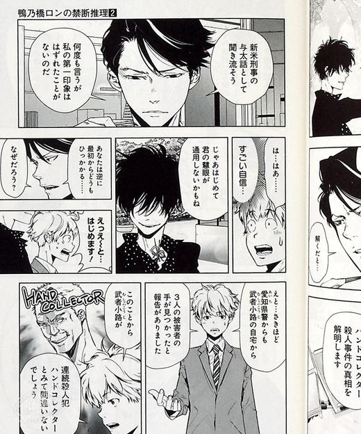 【中商原版】鸭乃桥论的禁断推理 2  日本漫画 日文原版 鴨乃橋ロンの禁断推理 2 商品图5