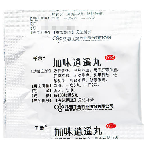 千金 加味逍遥丸 20袋 舒肝清热 健脾养血 肝脾不和 头晕目眩 商品图3