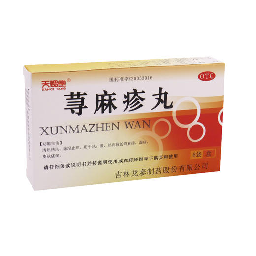 天赐堂 荨麻疹丸 10g*6袋 皮肤瘙痒过敏性荨麻疹 除湿止痒湿疹 商品图1
