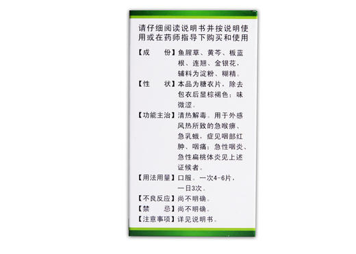鹅城 复方鱼腥草片100片*1瓶/盒咽部红肿咽痛急性咽炎急性扁桃体 商品图2