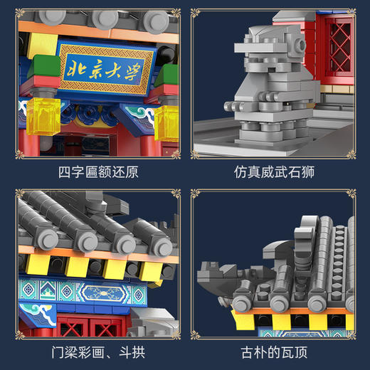 【双鹰】cada拼装积木中国风街景北大清华园牌坊房子建筑 商品图3