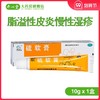 恒久远 硫软膏10%*10g脂溢性皮炎慢性湿疹痤疮痘痘疥疮酒渣鼻头癣 商品缩略图0