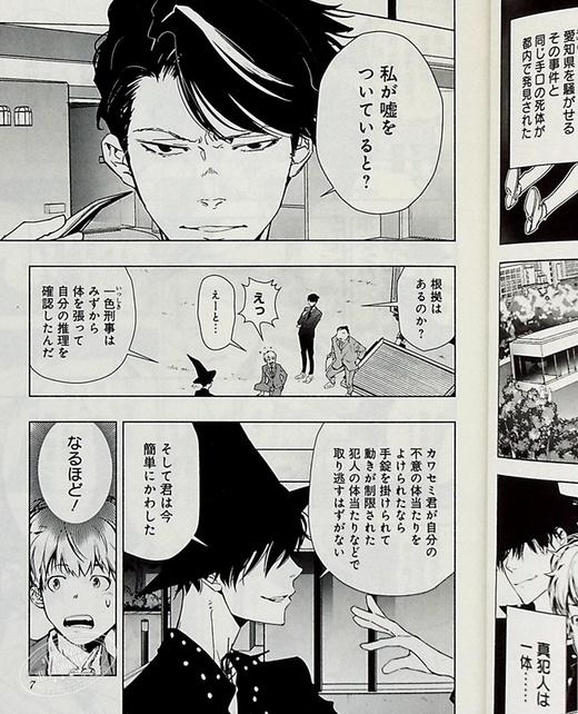 【中商原版】鸭乃桥论的禁断推理 2  日本漫画 日文原版 鴨乃橋ロンの禁断推理 2 商品图6