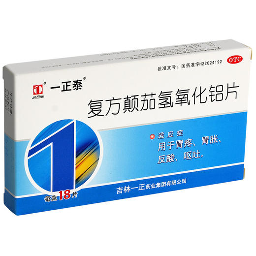一正泰 复方颠茄氢氧化铝片18片 用于胃疼胃胀反酸呕吐 商品图1