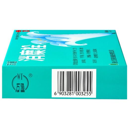 万通 消糜栓5粒白带异常滴虫霉菌性阴道炎瘙痒宫颈糜烂妇科炎正品 商品图1