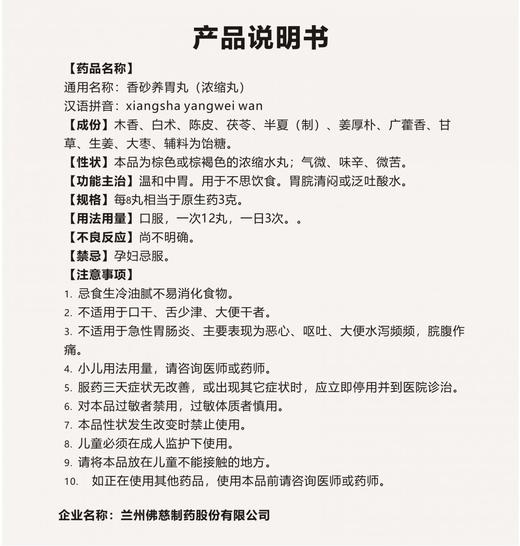 佛慈 香砂养胃丸200丸/盒 温中和胃不思饮食泛叶酸水胃脘胀闷 商品图4