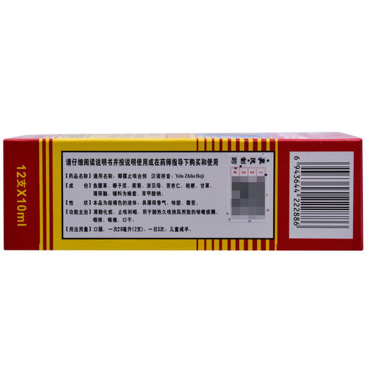 海底椰露止咳合剂12支 清肺化痰 止咳利咽 咳嗽痰稠咽痒喉痛口干 商品图1