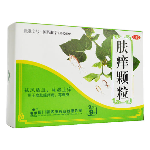 雅达 肤痒颗粒 9g*9袋/盒祛风活血除湿止痒用于皮肤瘙痒病荨麻疹 商品图4