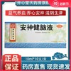 同仁堂安神健脑液10支益气养血养心安神治疗失眠多梦头晕健忘药 商品缩略图0