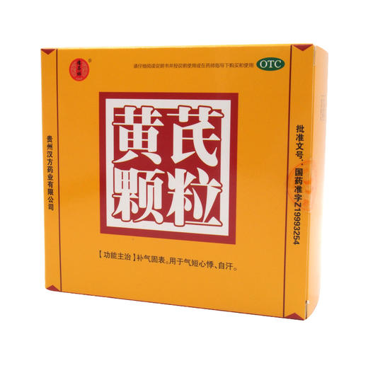 汉方 黄芪颗粒 15g*10袋/盒补气固本气短心悸两虚汗体虚中药 商品图0