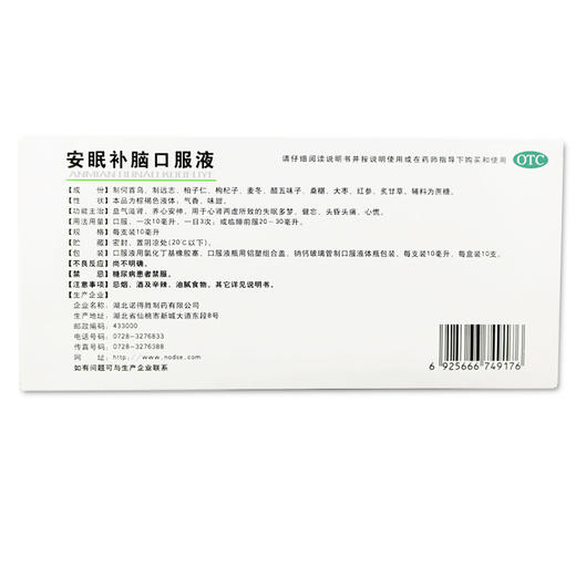 舒静康安眠补脑口服液10支益气滋肾养心安神失眠多梦健忘头昏头痛 商品图3
