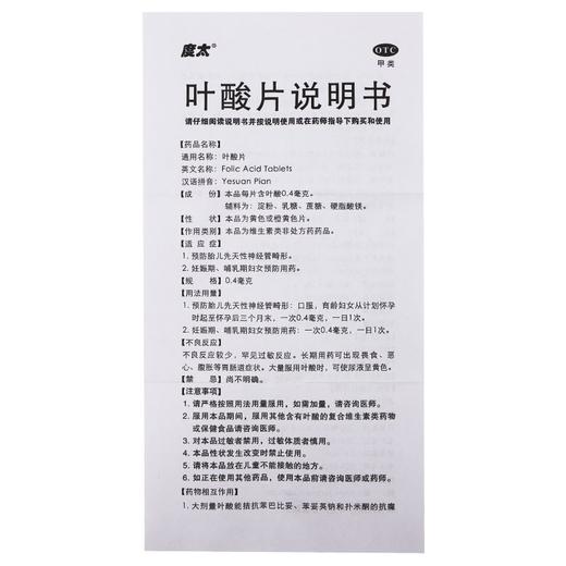 度太 * 31片/盒生长发育不良胎儿畸形孕妇专用孕前备孕正品 商品图4