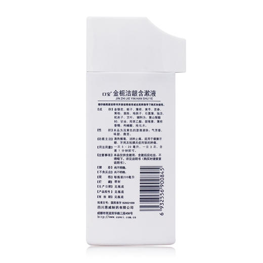 口宝金栀洁龈含漱液200ml 清热解毒消肿止痛缓解黏膜炎所致的肿痛 商品图2