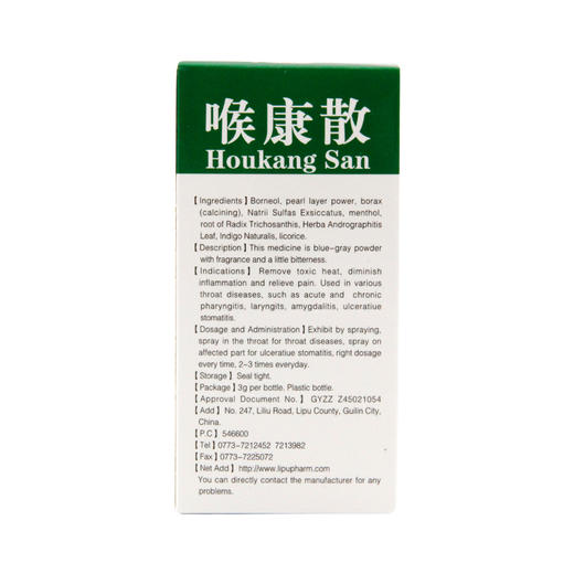 葛仙翁 喉康散 3g*1瓶/盒用于急慢性咽炎 喉炎 扁桃体炎 商品图1