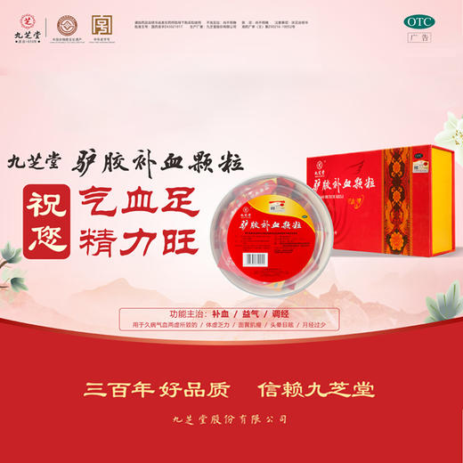 九芝堂驴胶补血颗粒38袋阿胶补血益气补气血两虚血气不足月经量少 商品图2