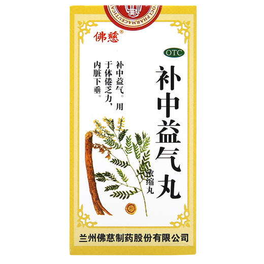 佛慈 补中益气丸200丸*1瓶/盒 体倦乏力 内脏下垂 商品图4