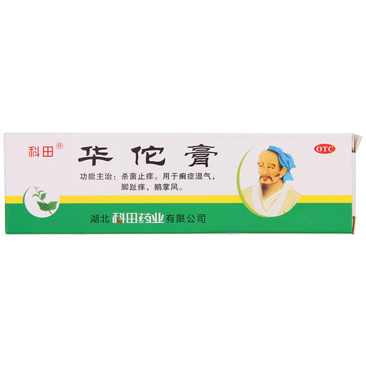 科田华佗膏10g杀菌止痒用于癣症湿气 脚趾痒 鹅掌风 商品图4