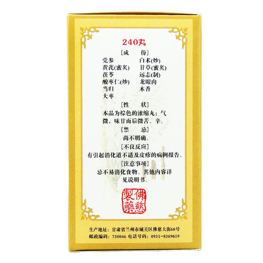 佛慈归脾丸(浓缩丸)240丸失眠多梦养血安神益气健脾头昏头晕 商品图1