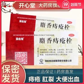 马应龙 麝香痔疮栓 6粒/盒 治痔疮药肛裂大便出血肛门灼热疼痛