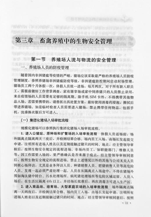 畜禽养殖场生物安全简明手册 商品图4